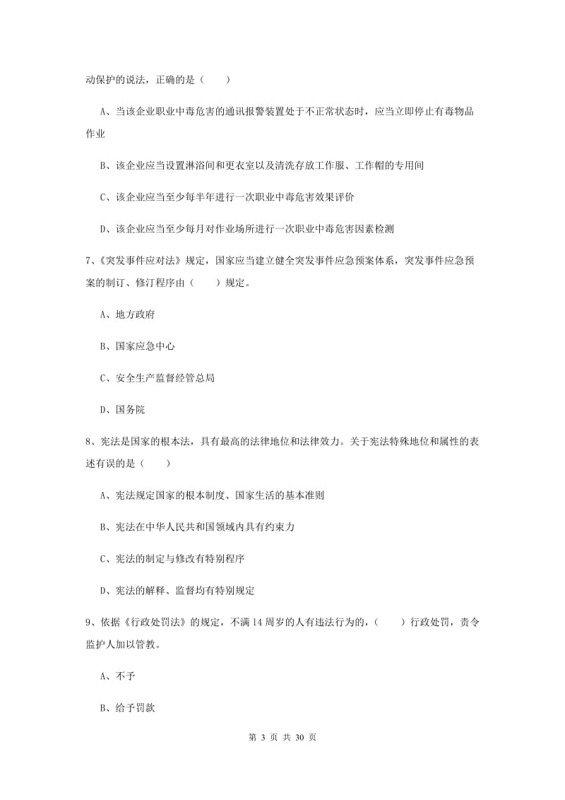 注册安全工程师考试《安全生产法及相关法律知识》模拟试卷A卷.doc_第3页