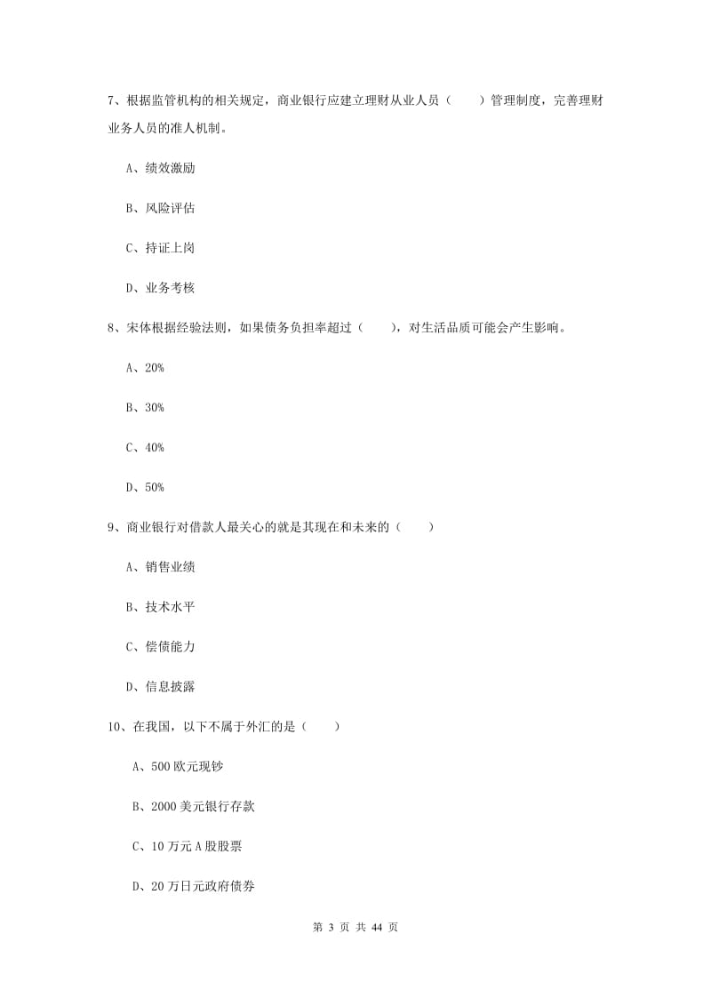 2019年初级银行从业资格证《个人理财》强化训练试题A卷 附答案.doc_第3页