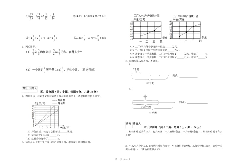 2019年实验小学小升初数学每日一练试卷D卷 江苏版（附解析）.doc_第2页