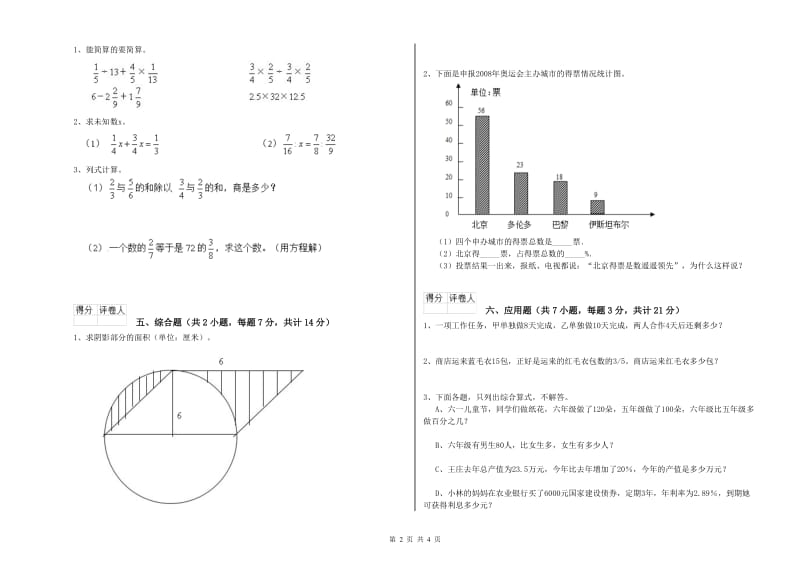 2019年六年级数学【下册】每周一练试卷 江西版（附答案）.doc_第2页