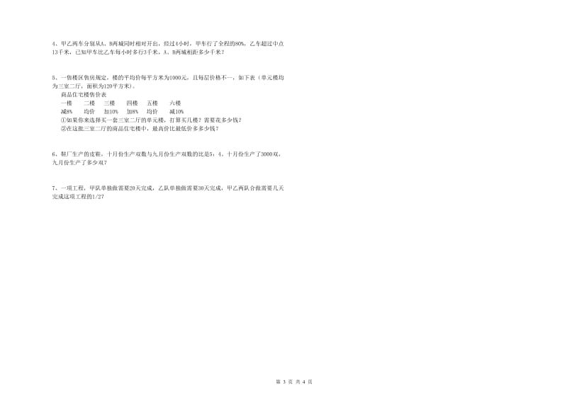 2019年六年级数学【下册】每周一练试卷 江西版（附答案）.doc_第3页