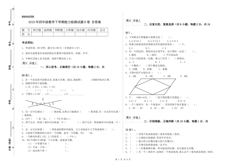 2019年四年级数学下学期能力检测试题B卷 含答案.doc_第1页