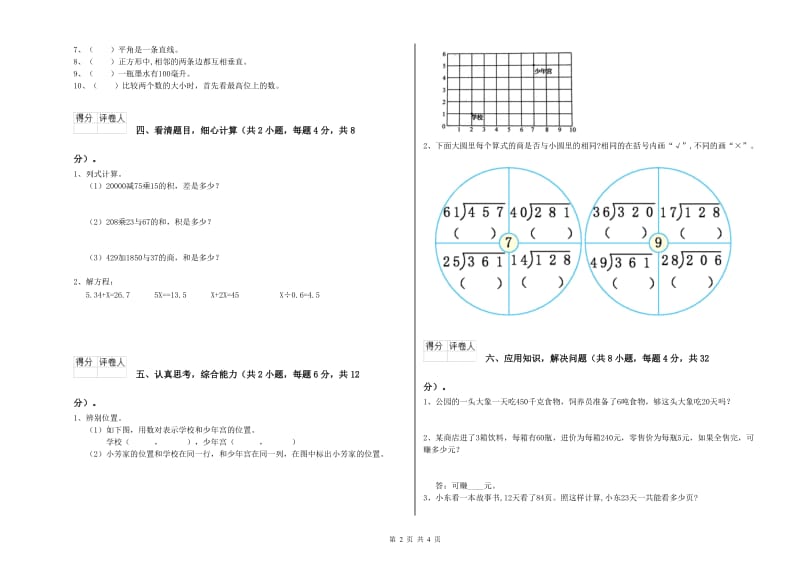 2019年四年级数学下学期能力检测试题B卷 含答案.doc_第2页