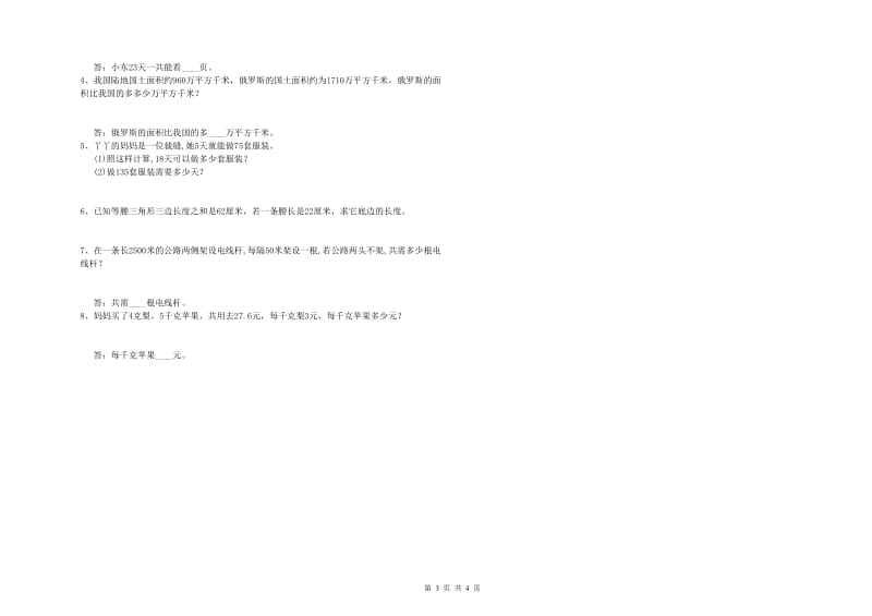 2019年四年级数学下学期能力检测试题B卷 含答案.doc_第3页