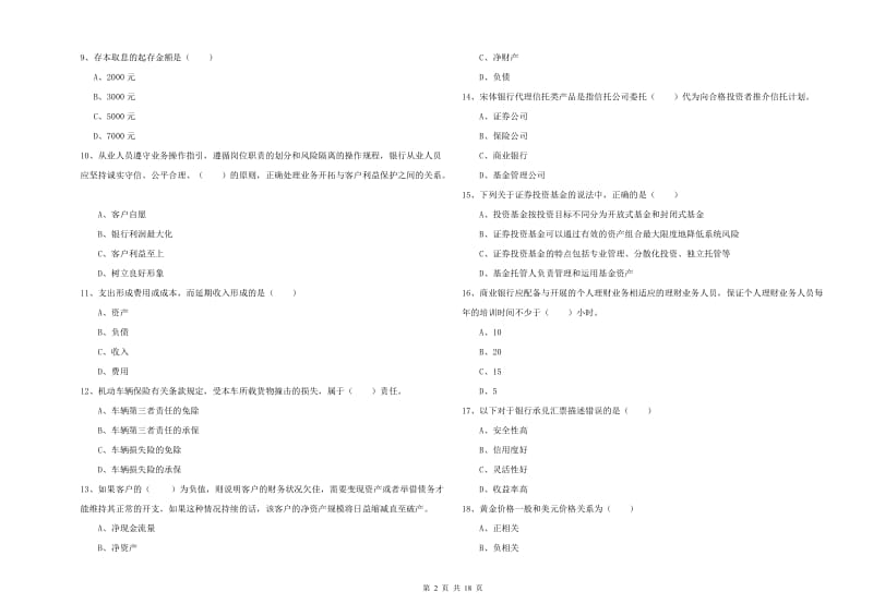 2020年中级银行从业资格证《个人理财》模拟试卷C卷 含答案.doc_第2页