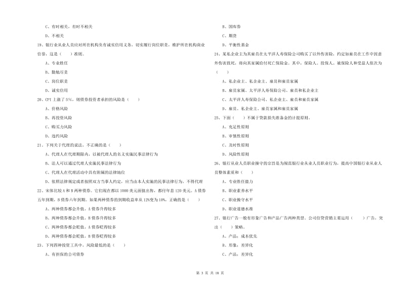 2020年中级银行从业资格证《个人理财》模拟试卷C卷 含答案.doc_第3页