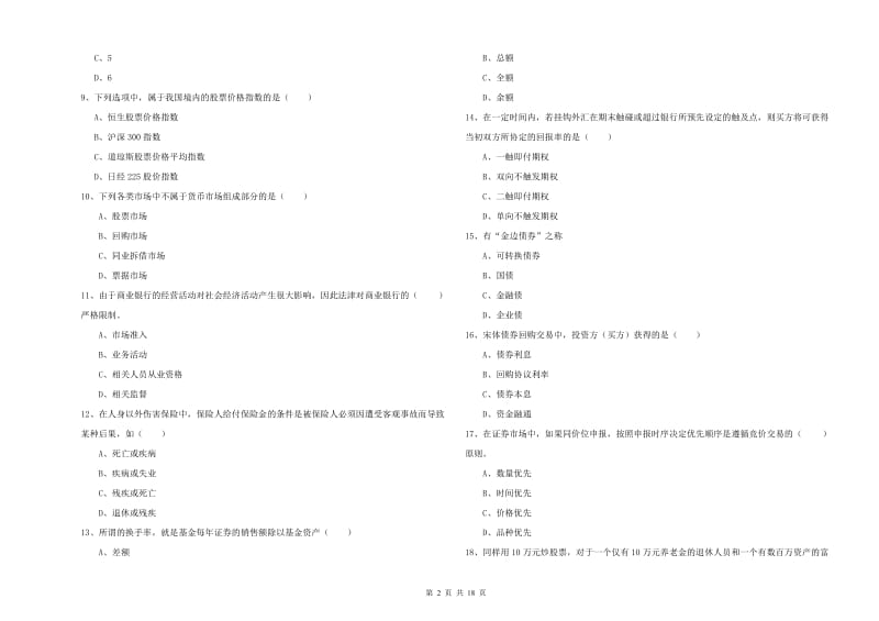 2020年中级银行从业资格《个人理财》每周一练试卷C卷 含答案.doc_第2页