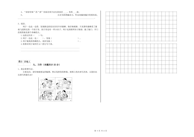 2019年实验小学二年级语文下学期同步练习试卷 豫教版（含答案）.doc_第3页