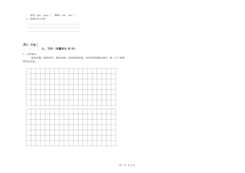 2019年实验小学二年级语文【下册】能力提升试题 江西版（含答案）.doc_第3页