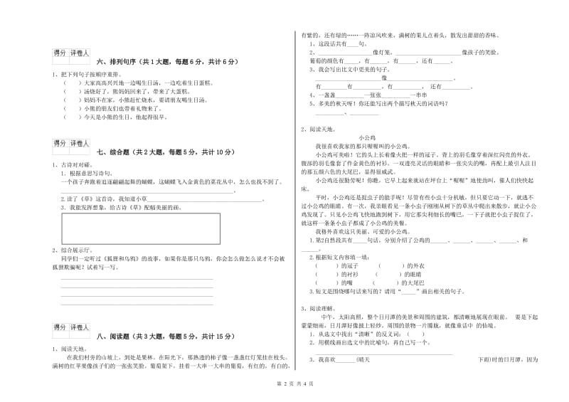 2019年实验小学二年级语文下学期过关练习试题 北师大版（附解析）.doc_第2页