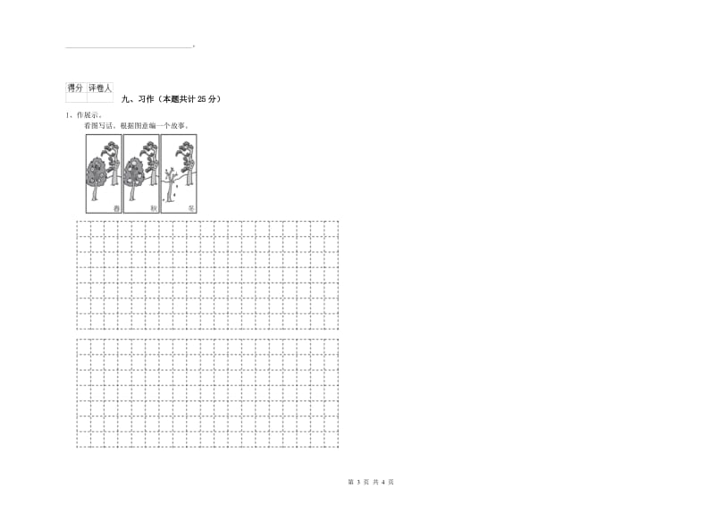 2019年实验小学二年级语文下学期过关练习试题 北师大版（附解析）.doc_第3页