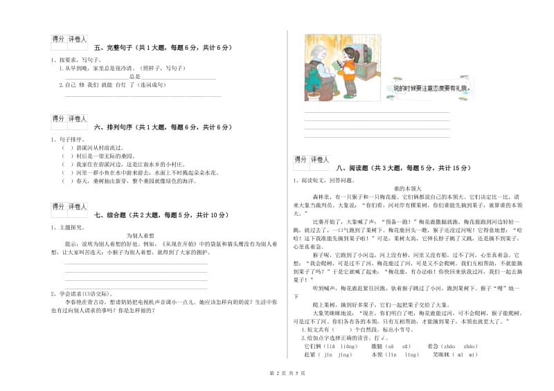 2019年实验小学二年级语文【上册】强化训练试题 江苏版（附解析）.doc_第2页