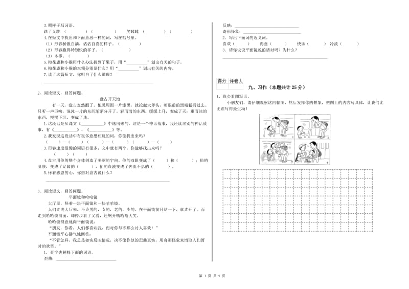 2019年实验小学二年级语文【上册】强化训练试题 江苏版（附解析）.doc_第3页