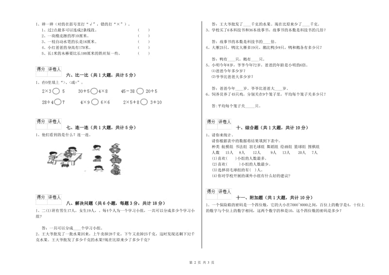 2019年二年级数学下学期综合检测试题D卷 含答案.doc_第2页