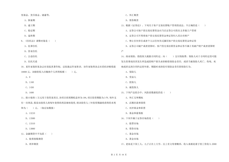 2020年中级银行从业资格证《个人理财》每周一练试题D卷 含答案.doc_第2页