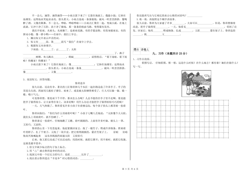 2019年实验小学二年级语文下学期开学考试试卷 北师大版（含答案）.doc_第3页