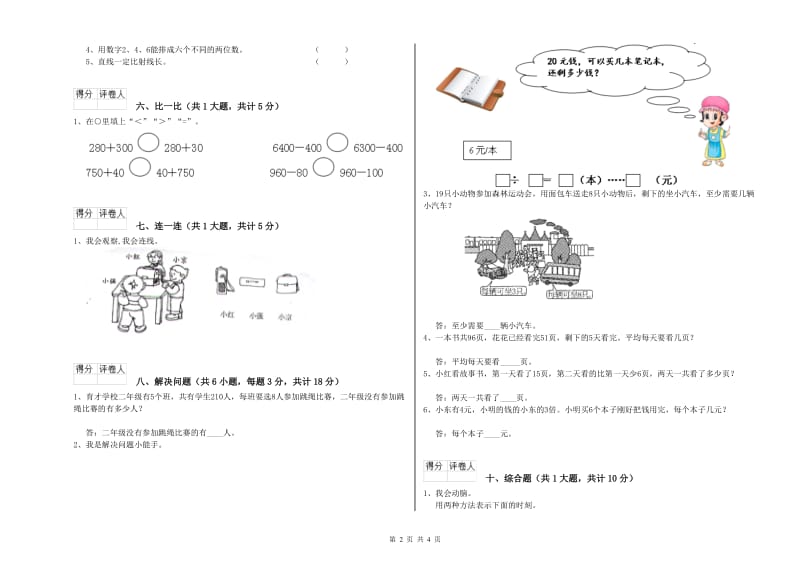 2020年二年级数学【下册】综合检测试题B卷 附答案.doc_第2页