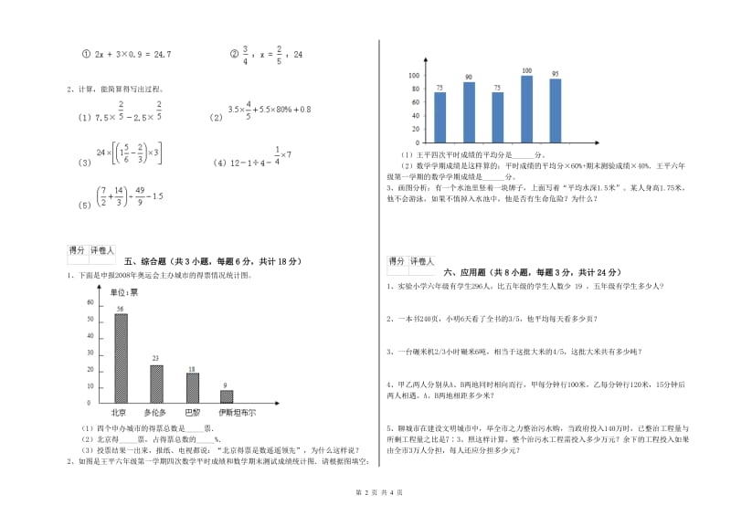 2019年实验小学小升初数学综合练习试题B卷 新人教版（附解析）.doc_第2页