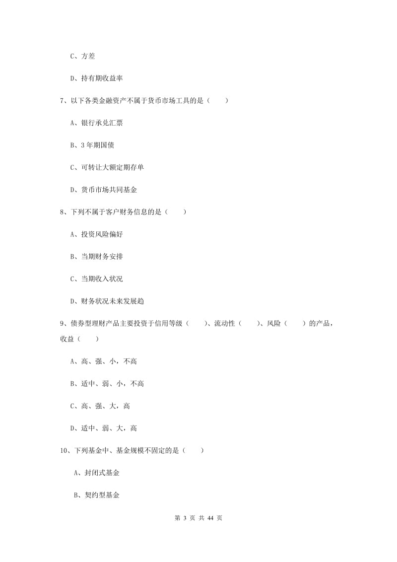 2019年初级银行从业资格证《个人理财》模拟考试试卷D卷 附答案.doc_第3页