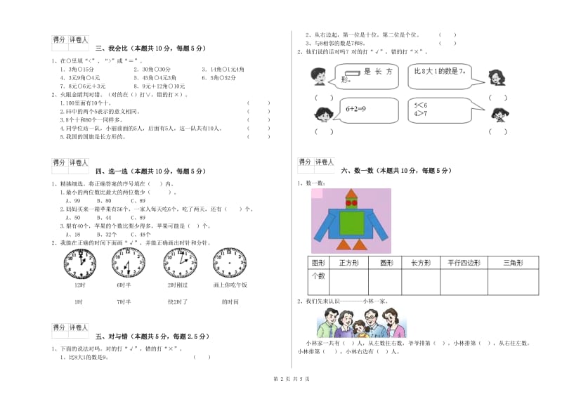 2019年实验小学一年级数学【下册】能力检测试题 外研版（附答案）.doc_第2页