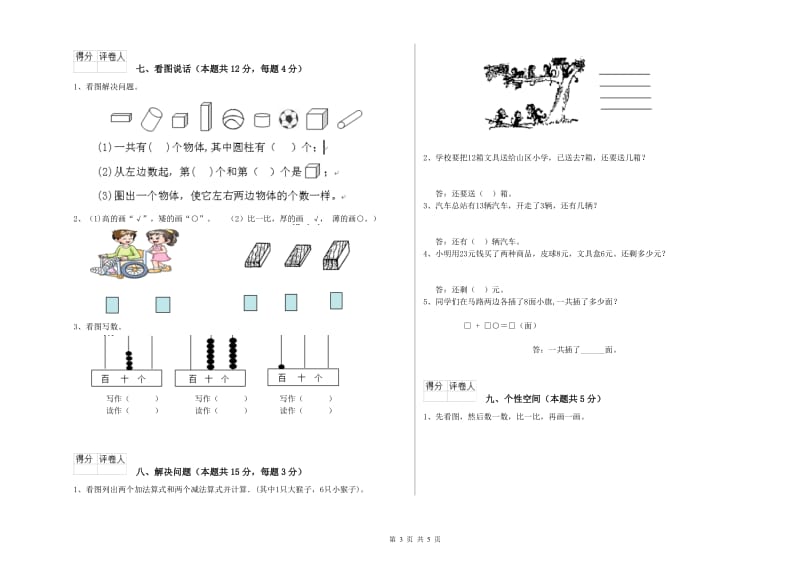 2019年实验小学一年级数学【下册】能力检测试题 外研版（附答案）.doc_第3页