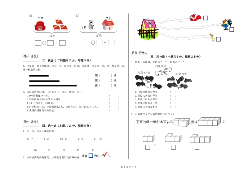 2019年实验小学一年级数学下学期过关检测试卷B卷 赣南版.doc_第2页