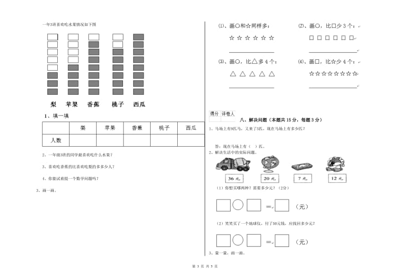 2019年实验小学一年级数学【下册】期末考试试题A卷 赣南版.doc_第3页