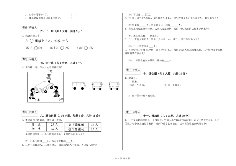 2020年二年级数学【上册】月考试题D卷 附答案.doc_第2页