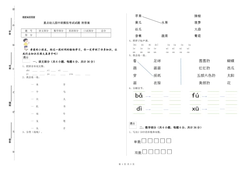 重点幼儿园中班模拟考试试题 附答案.doc_第1页