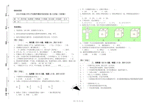 2019年實驗小學小升初數(shù)學模擬考試試卷D卷 江蘇版（含答案）.doc