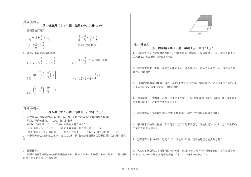 2019年实验小学小升初数学能力测试试题C卷 新人教版（含答案）.doc_第2页