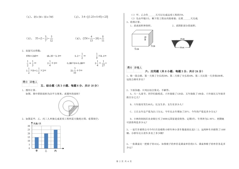 2019年实验小学小升初数学强化训练试卷B卷 江西版（含答案）.doc_第2页