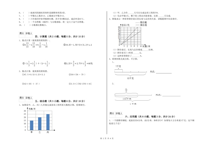 2019年实验小学小升初数学每周一练试题A卷 人教版（含答案）.doc_第2页