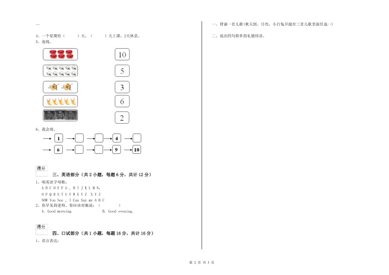 重点幼儿园小班自我检测试题 含答案.doc_第2页