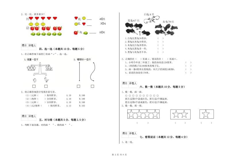 2019年实验小学一年级数学【上册】期中考试试题C卷 长春版.doc_第2页