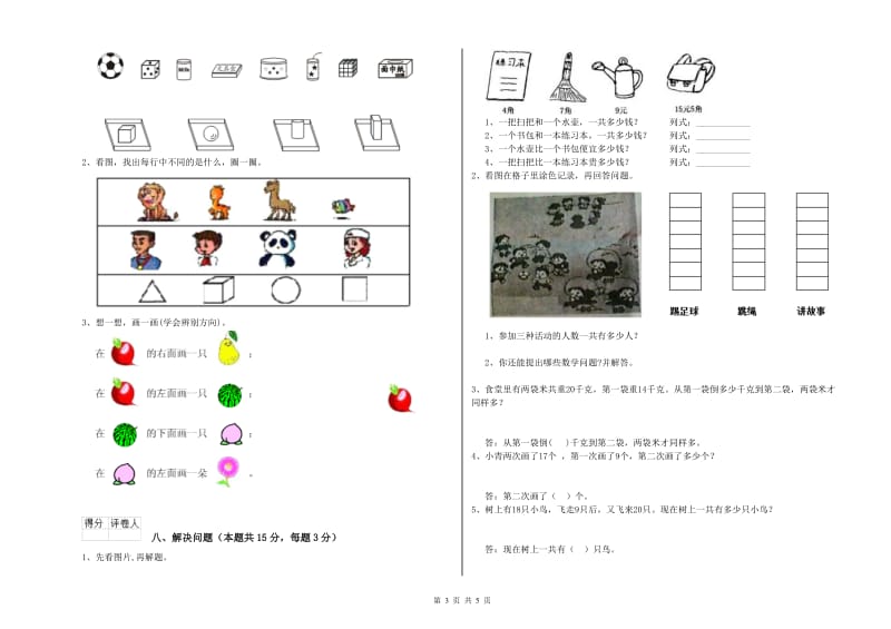 2019年实验小学一年级数学【上册】期中考试试题C卷 长春版.doc_第3页