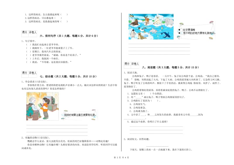 2019年实验小学二年级语文下学期自我检测试题 江苏版（含答案）.doc_第2页