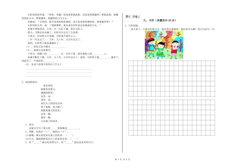 2019年实验小学二年级语文下学期自我检测试题 江苏版（含答案）.doc_第3页