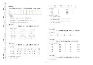 2019年实验小学二年级语文下学期自我检测试题 江苏版（含答案）.doc