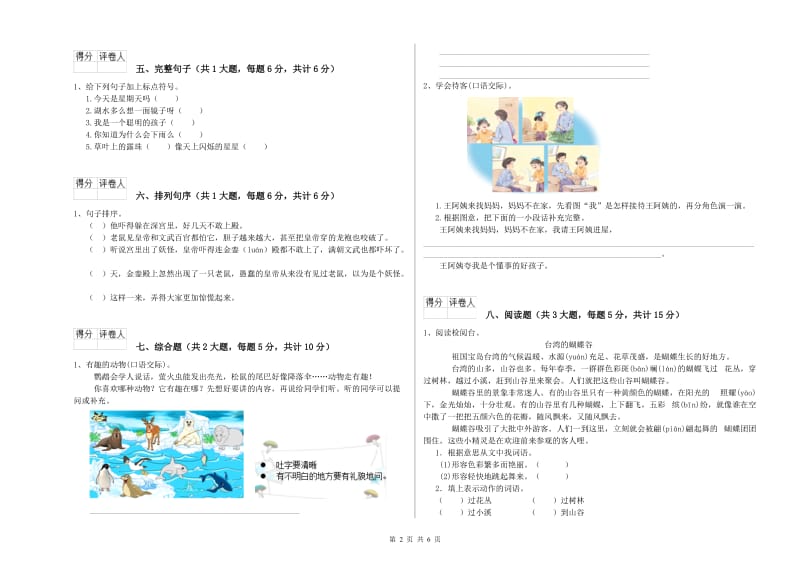 2019年实验小学二年级语文【下册】开学考试试题 北师大版（附解析）.doc_第2页