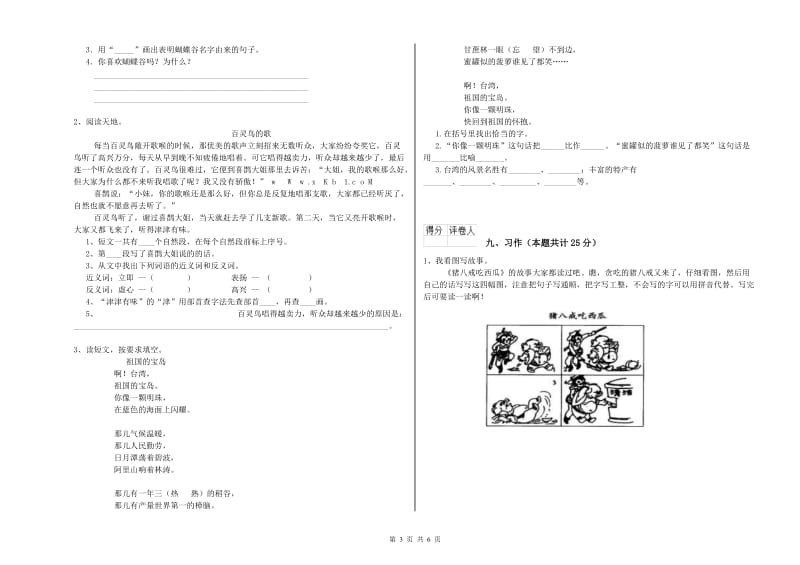 2019年实验小学二年级语文【下册】开学考试试题 北师大版（附解析）.doc_第3页