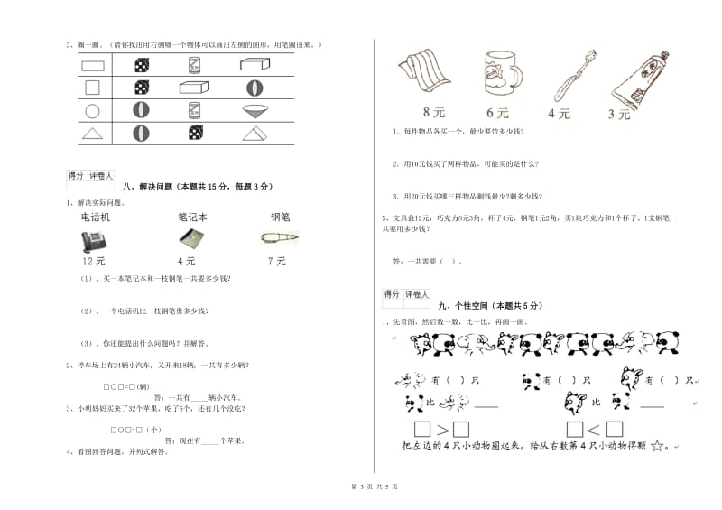 2019年实验小学一年级数学下学期开学检测试卷B卷 上海教育版.doc_第3页