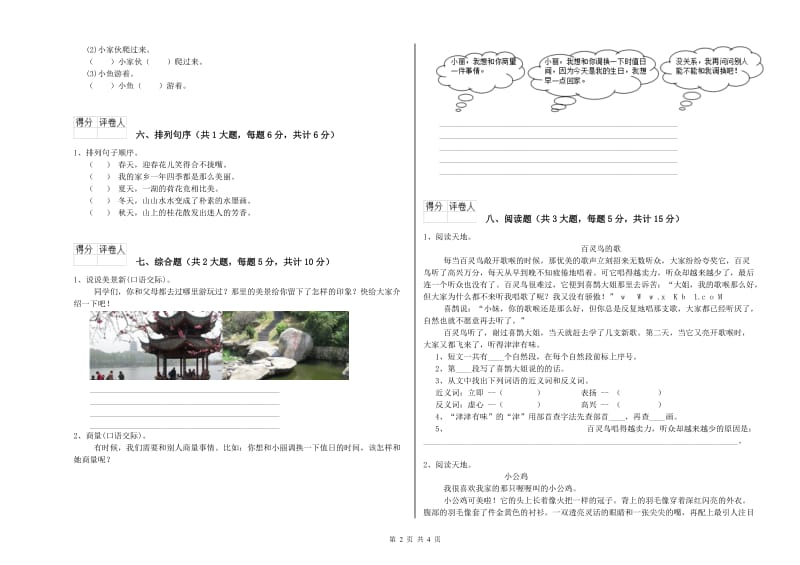 2019年实验小学二年级语文上学期全真模拟考试试卷 西南师大版（附解析）.doc_第2页