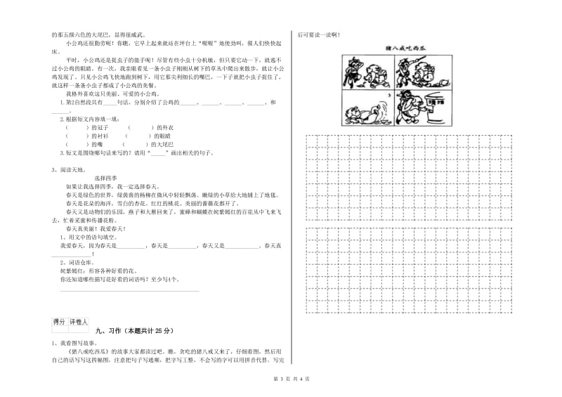 2019年实验小学二年级语文上学期全真模拟考试试卷 西南师大版（附解析）.doc_第3页