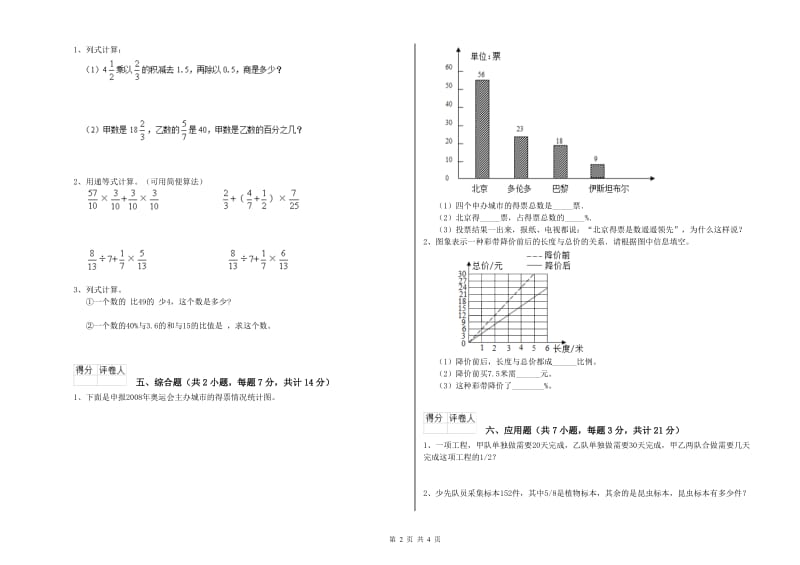 2019年六年级数学【上册】开学考试试题 外研版（附解析）.doc_第2页