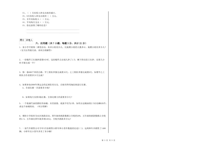 2020年六年级数学【下册】开学检测试题 外研版（含答案）.doc_第3页