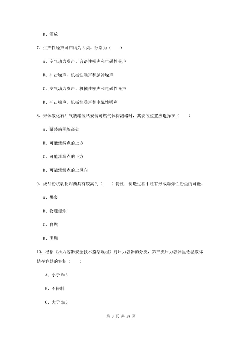 注册安全工程师考试《安全生产技术》考前练习试卷D卷 附答案.doc_第3页