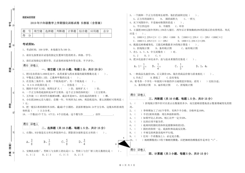 2019年六年级数学上学期强化训练试卷 长春版（含答案）.doc_第1页