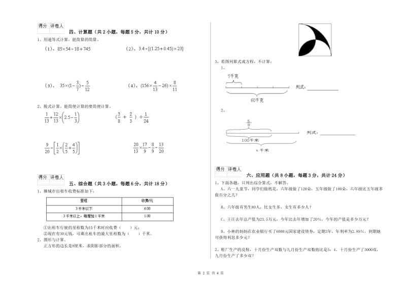 2019年实验小学小升初数学全真模拟考试试卷B卷 人教版（附答案）.doc_第2页