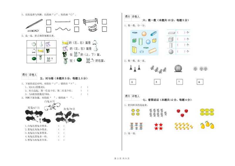 2019年实验小学一年级数学【上册】综合练习试题 江苏版（附答案）.doc_第2页